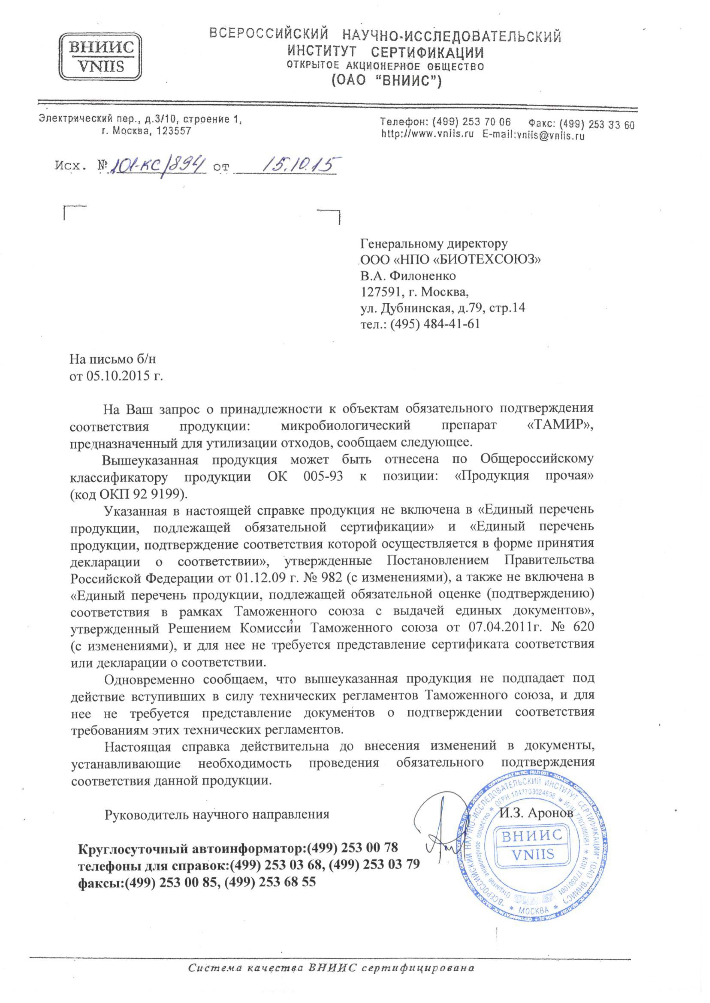 "ТАМИР" Отказное письмо