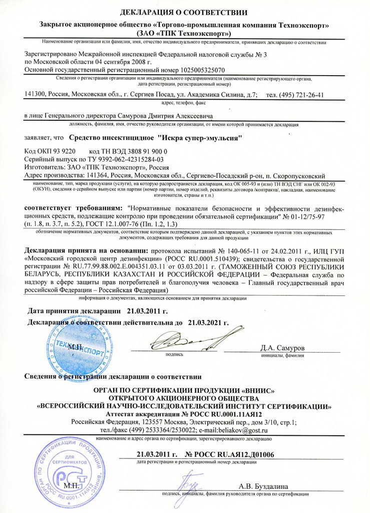 Чистый Дом Искра супер-эмульсия  Декларация