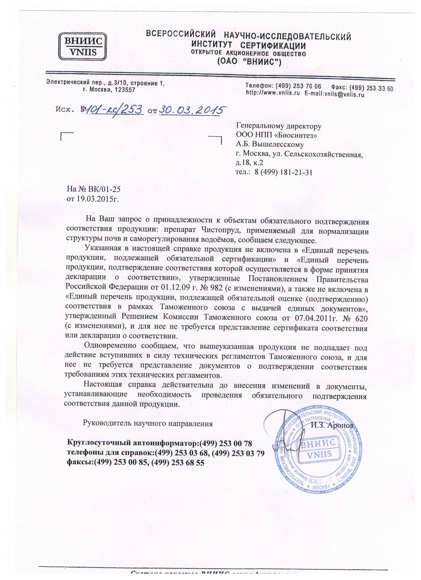 Чистопруд