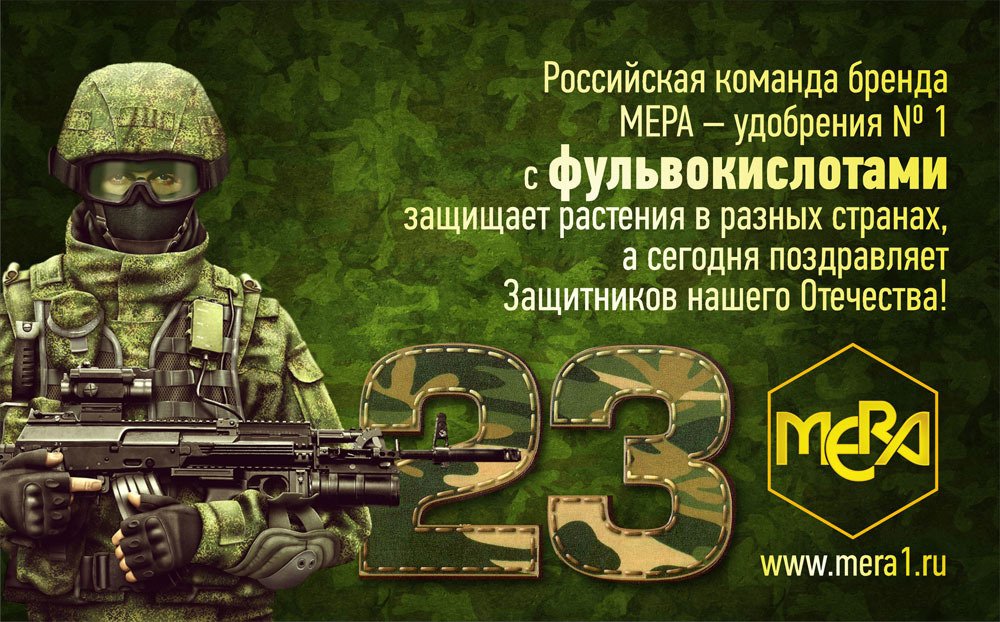 Удобрения МЕРА с фульвокислотами для здоровья мужчин! 