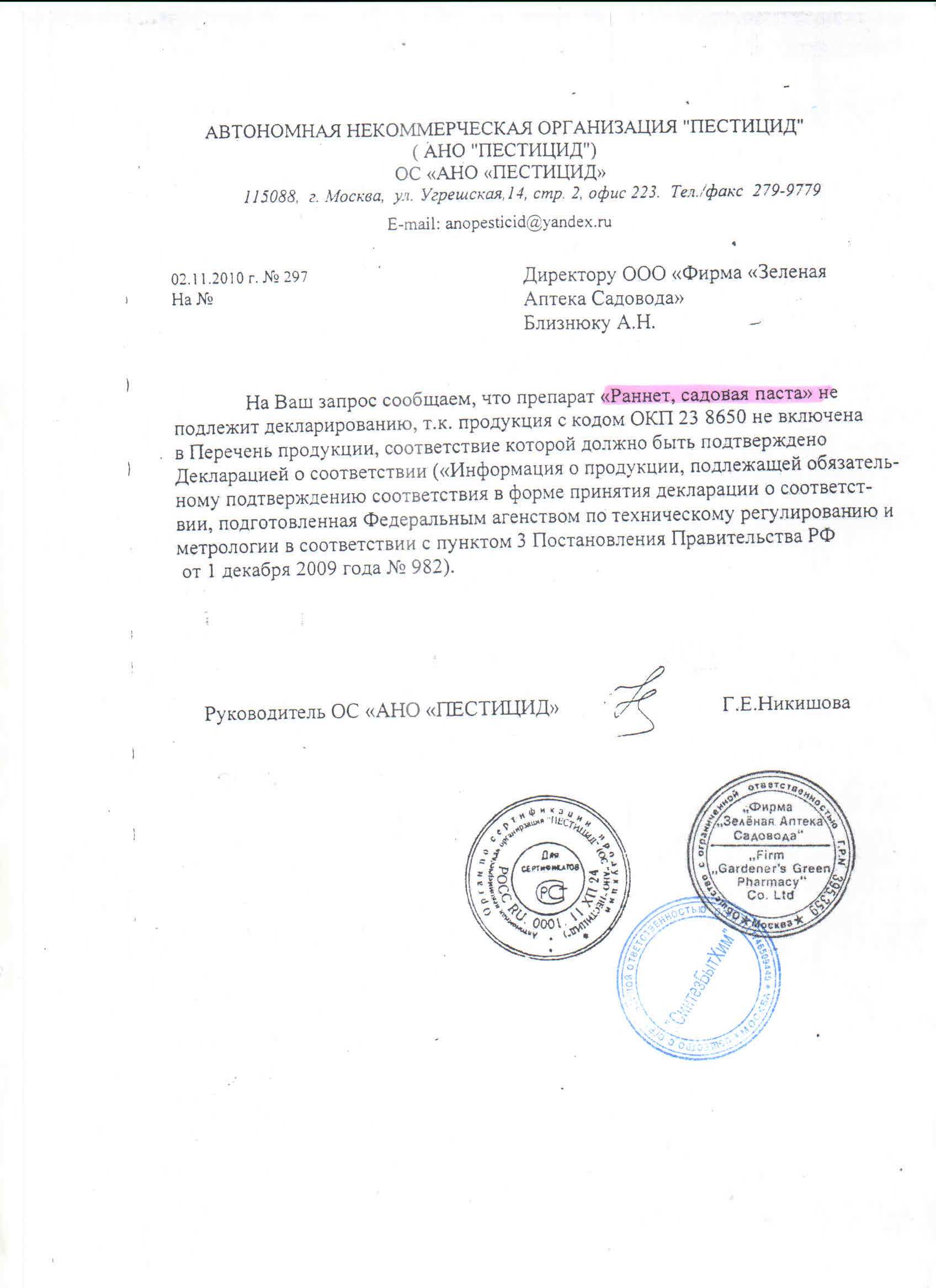 РанНет