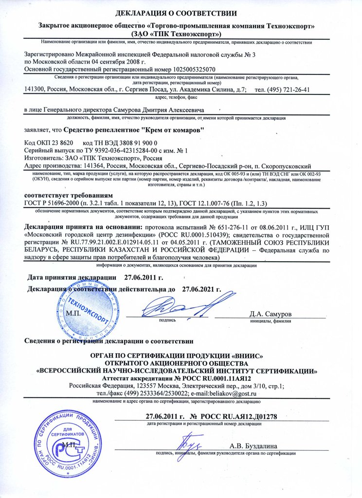 Чистый Дом, Крем от комаров  Декларация