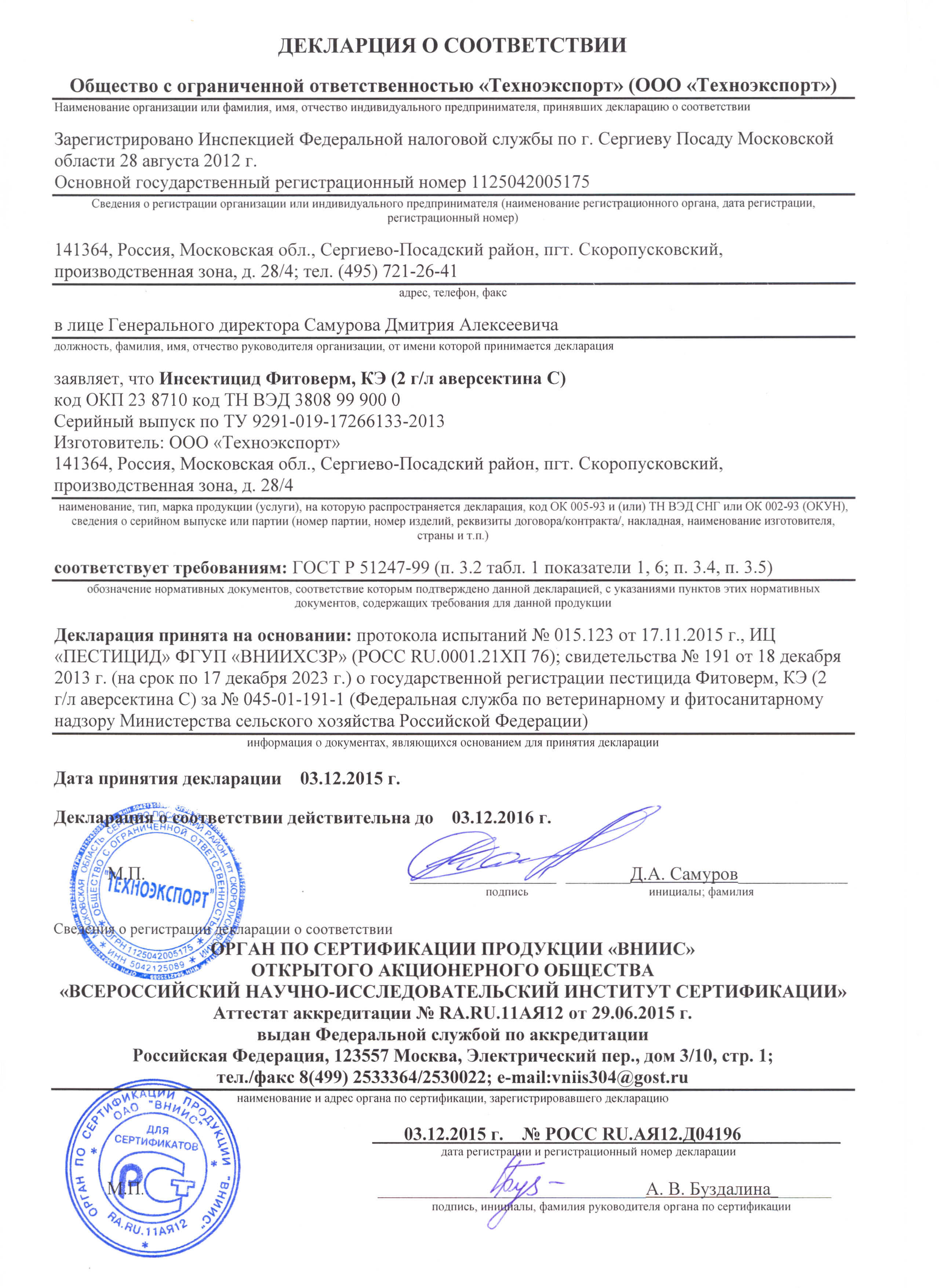 Фитоверм, КЭ  "ГРИН БЭЛД"   Декларация