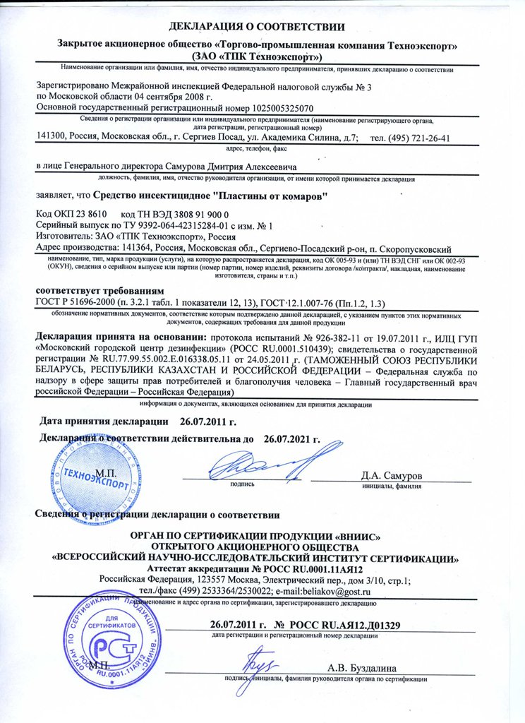 Чистый Дом пластины от комаров Декларация