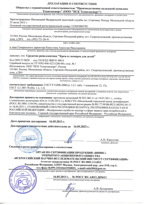 Чистый Дом, Крем от комаров для детей  Декларация