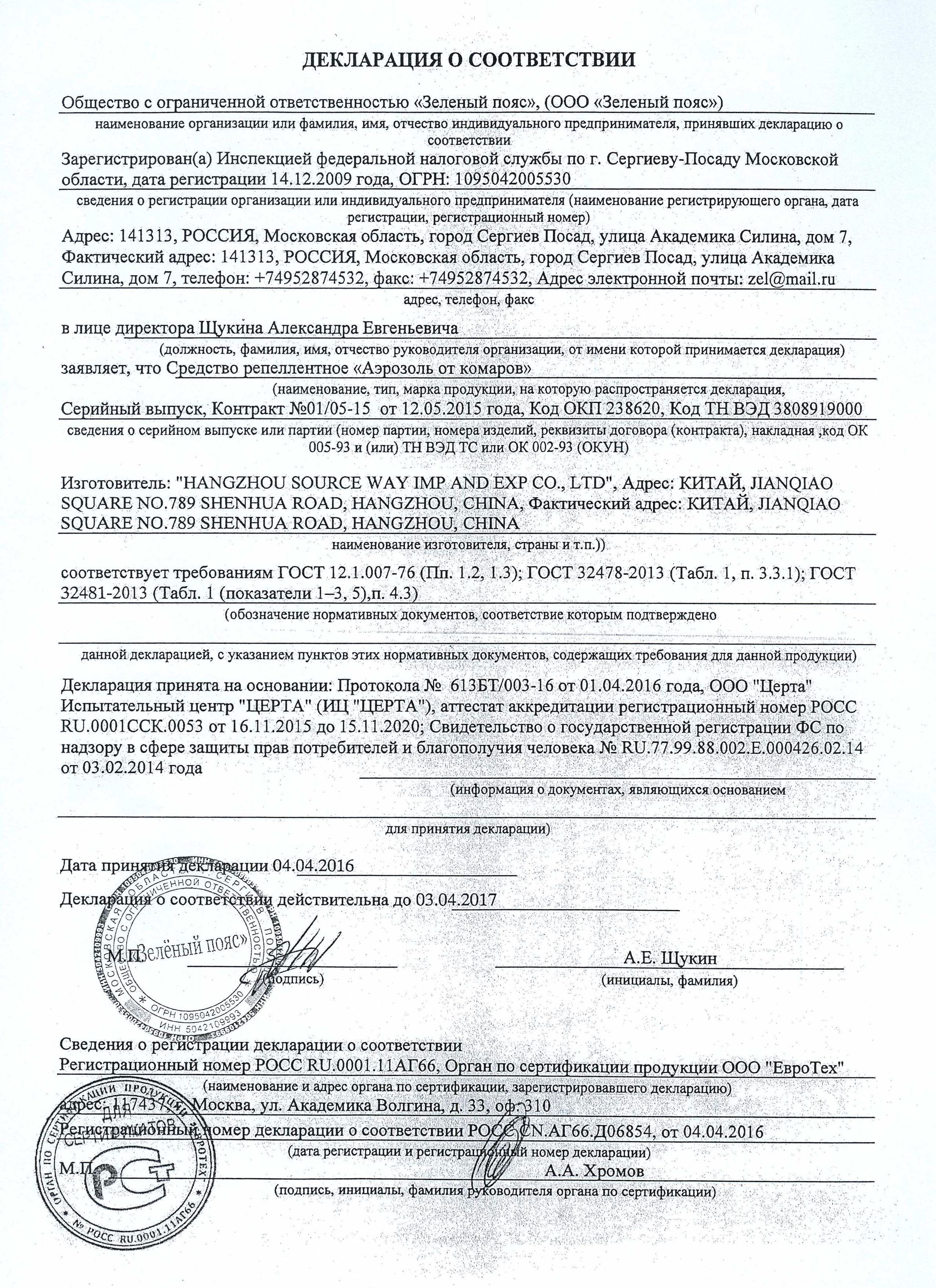 Чистый дом Аэрозоль от комаров Декларация
