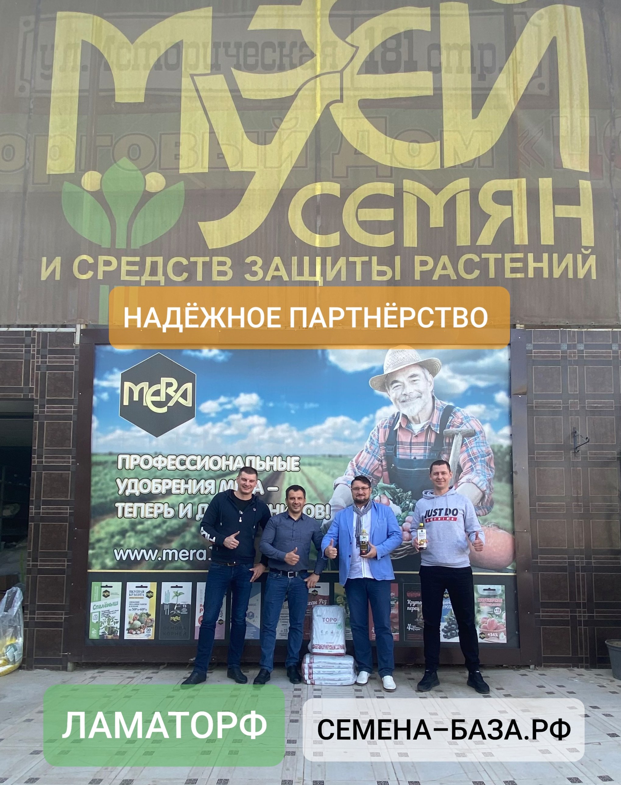 О чём договорились ЛАМАТОРФ и СЕМЕНА-БАЗА.РФ в Музее семян?