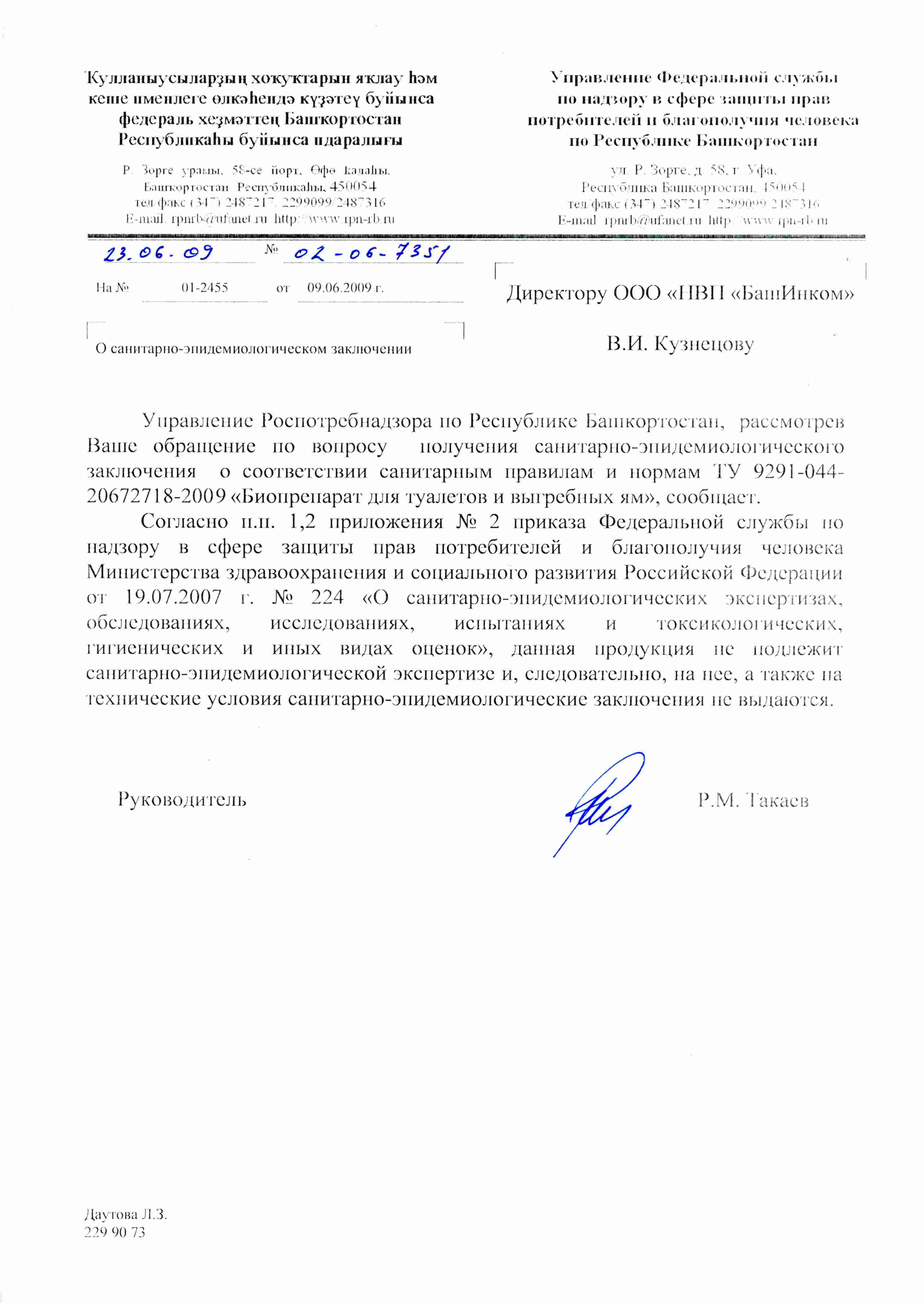 "УДачный" Биопрепарат для туалетов и выгребных ям  письмо