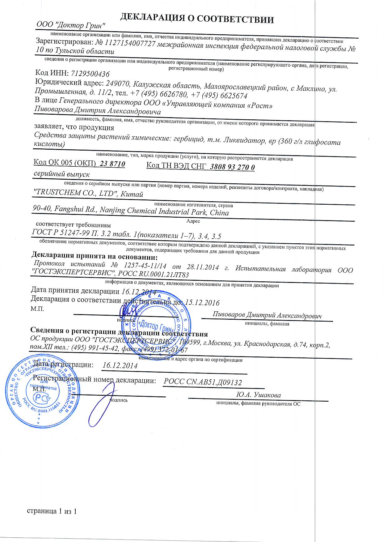 Ликвидатор декларация