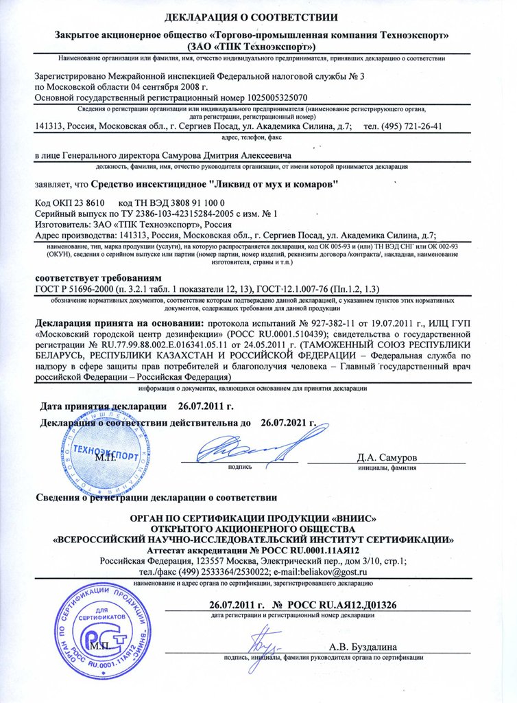 Чистый Дом Ликвид от мух и комаров  Декларация