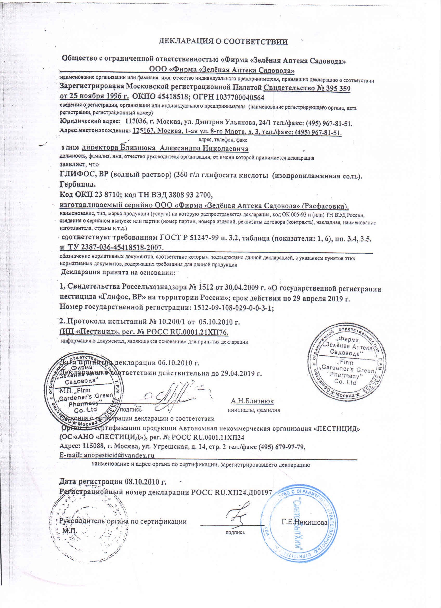 Глифос ВР