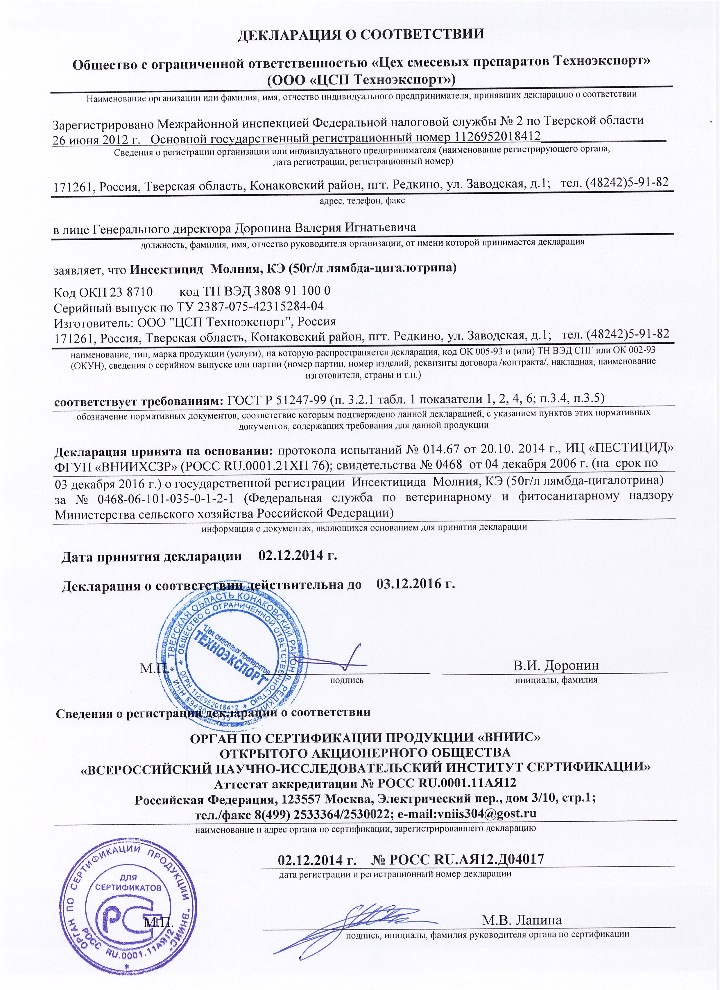 Молния, КЭ "ГРИН БЭЛД"   Декларация