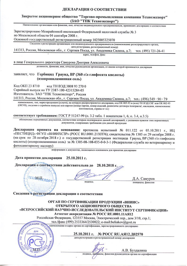 Граунд, ВР,  "ГРИН БЭЛД" Декларация