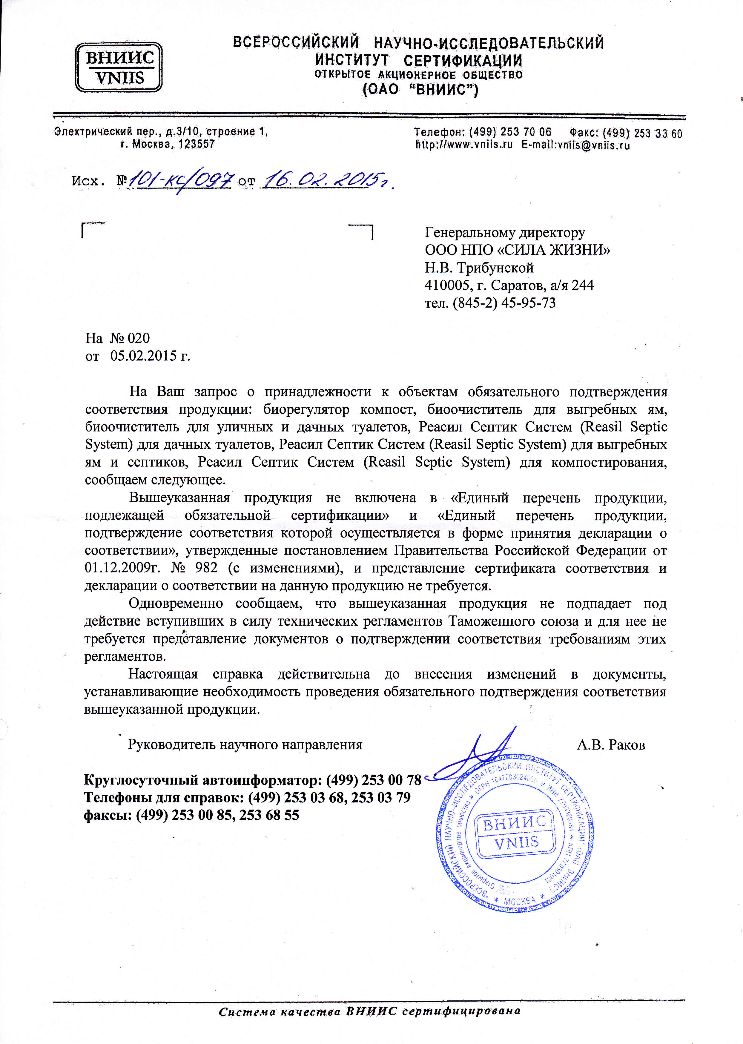 "Сила жизни"   "Реасил септик систем" Отказанное письмо