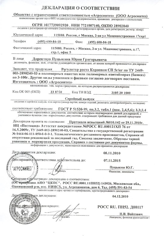 Корневин СП "ГРИН БЭЛД" Сертификат