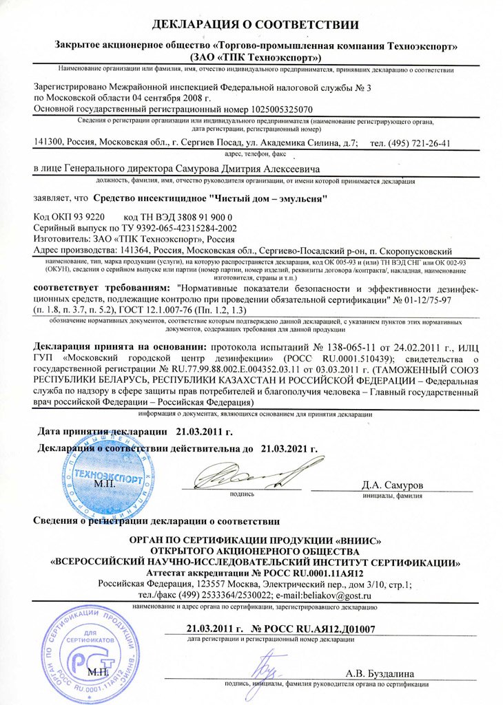 Чистый дом-эмульсия Декларация