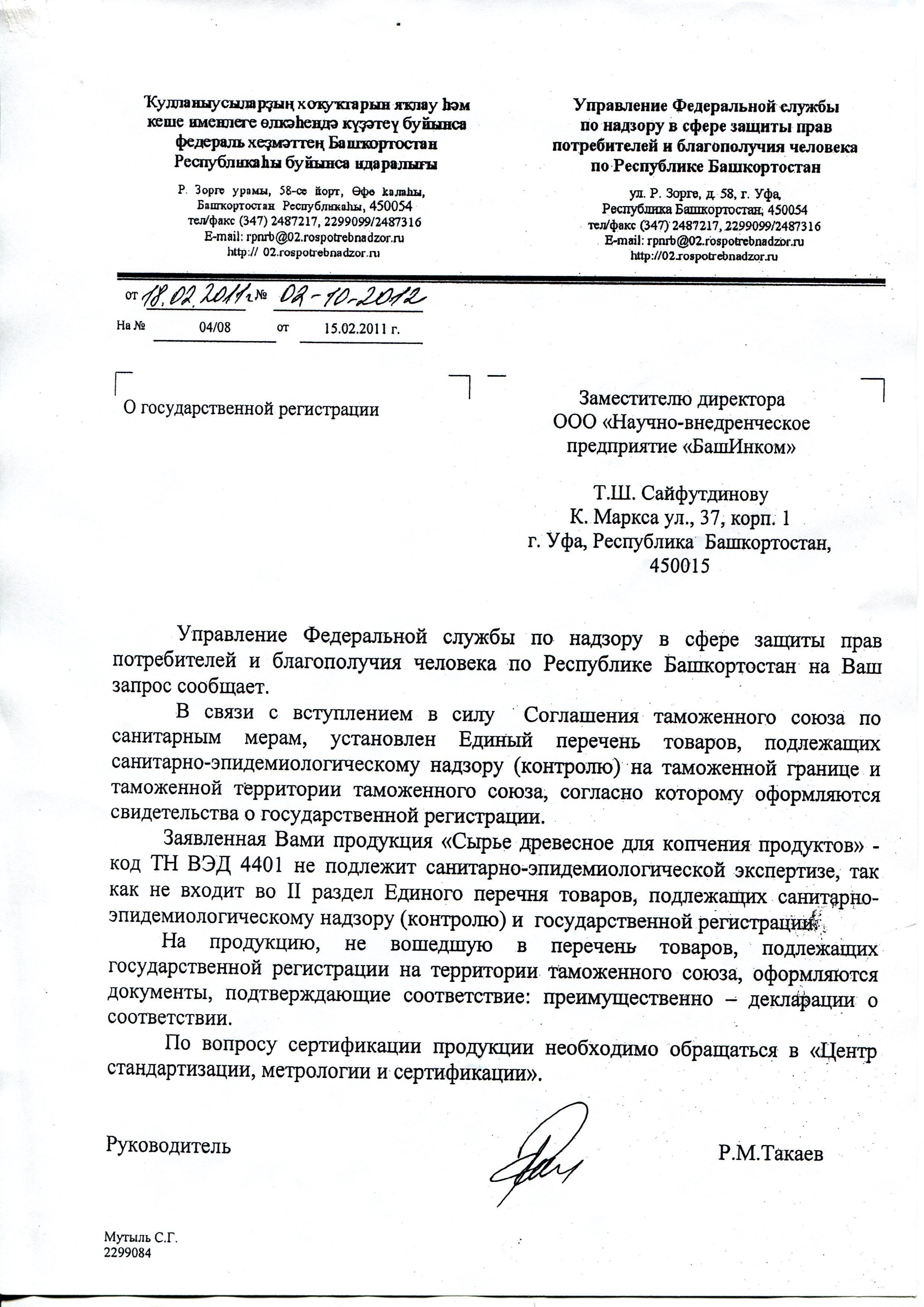 Щепа для копчения письмо