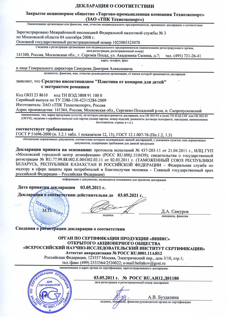 Чистый Дом пластина от комаров для детей Декларация
