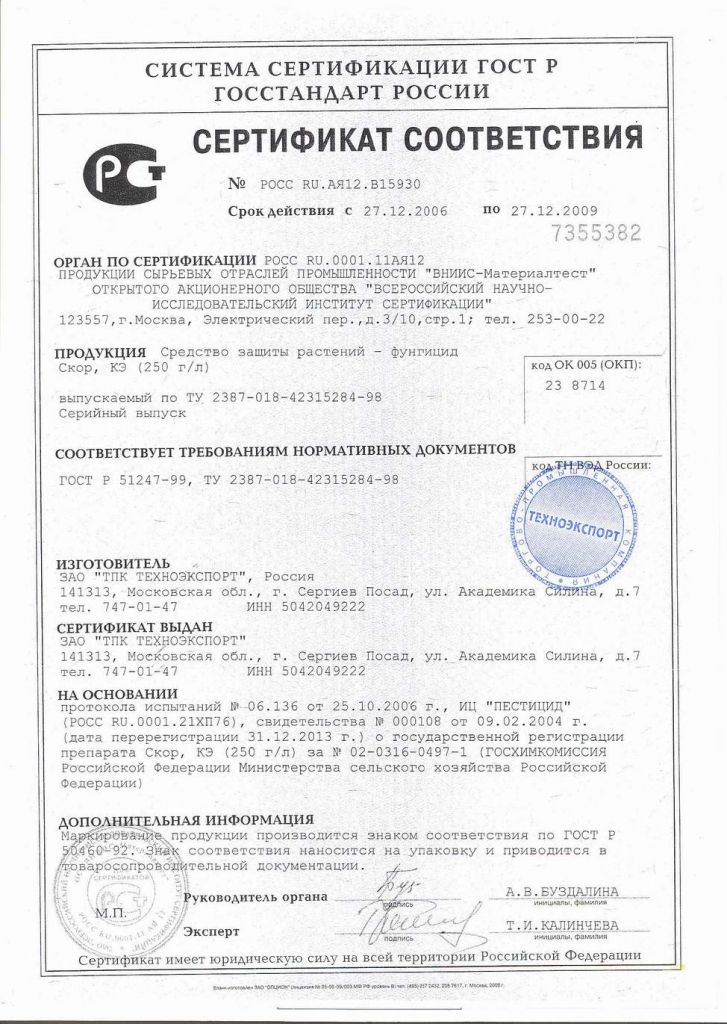 Скор, КЭ "ГРИН БЭЛД" Сертификат