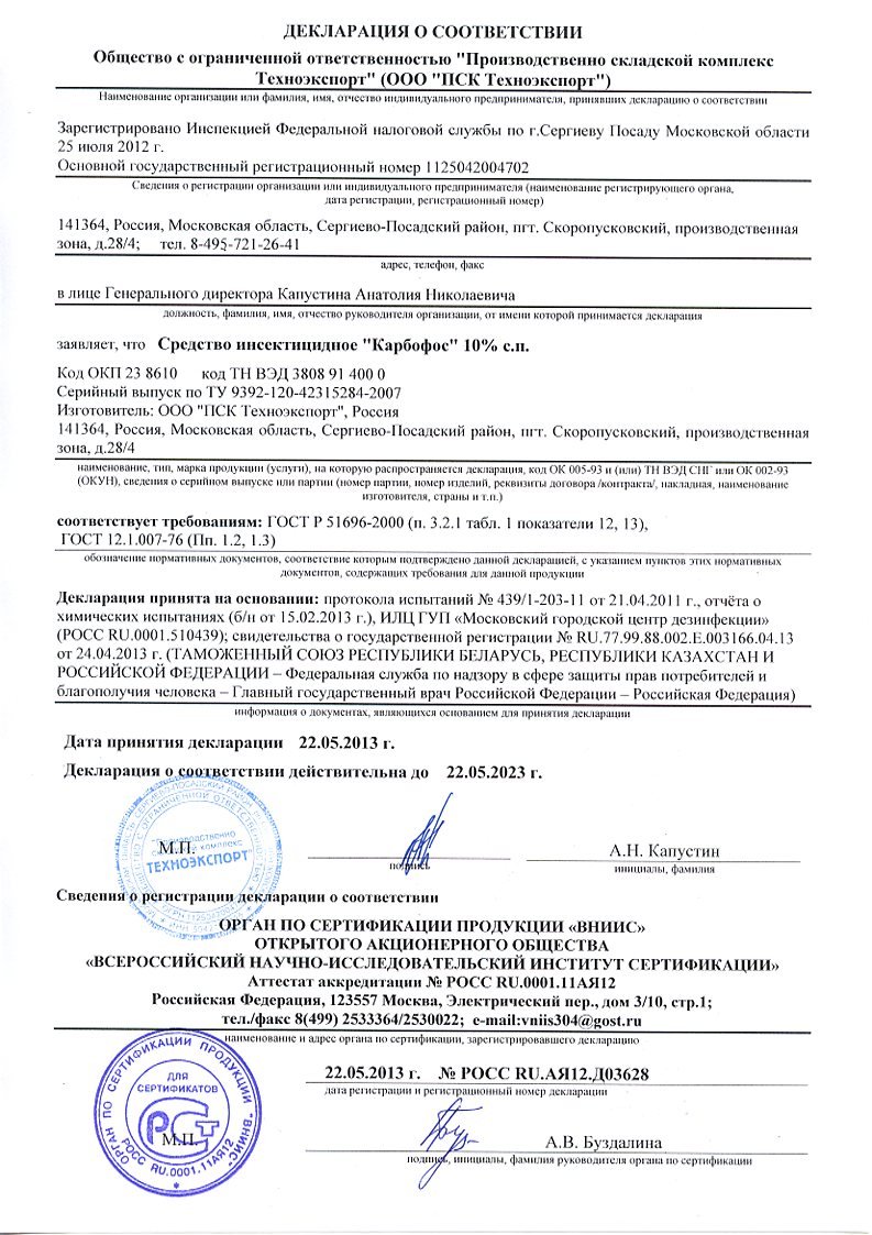 Карбофос, СП  "ГРИН БЭЛД"   Декларация
