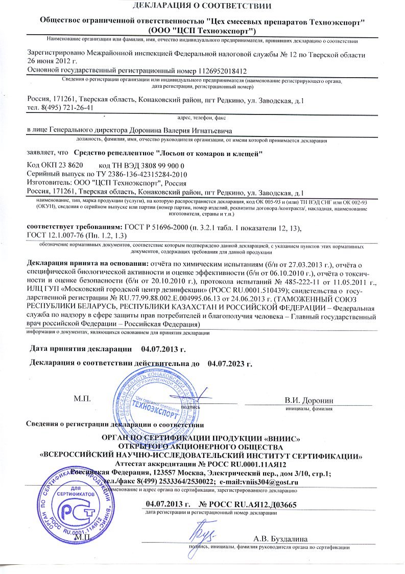 Чистый дом, Лосьон от комаров и клещей Декларация