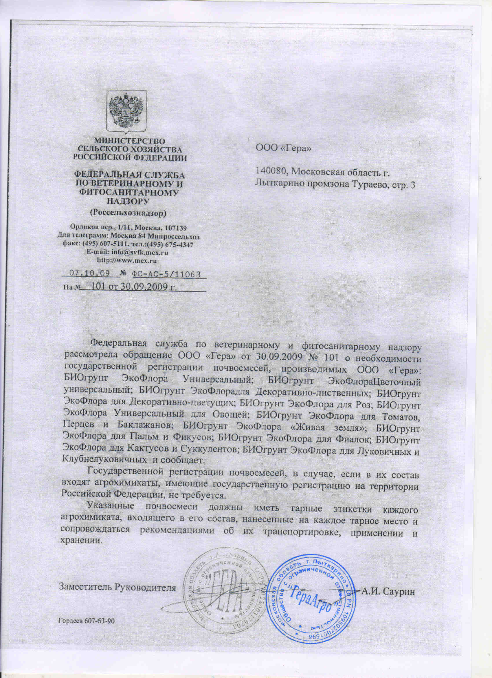 Гера Биогрунты Письмо 2