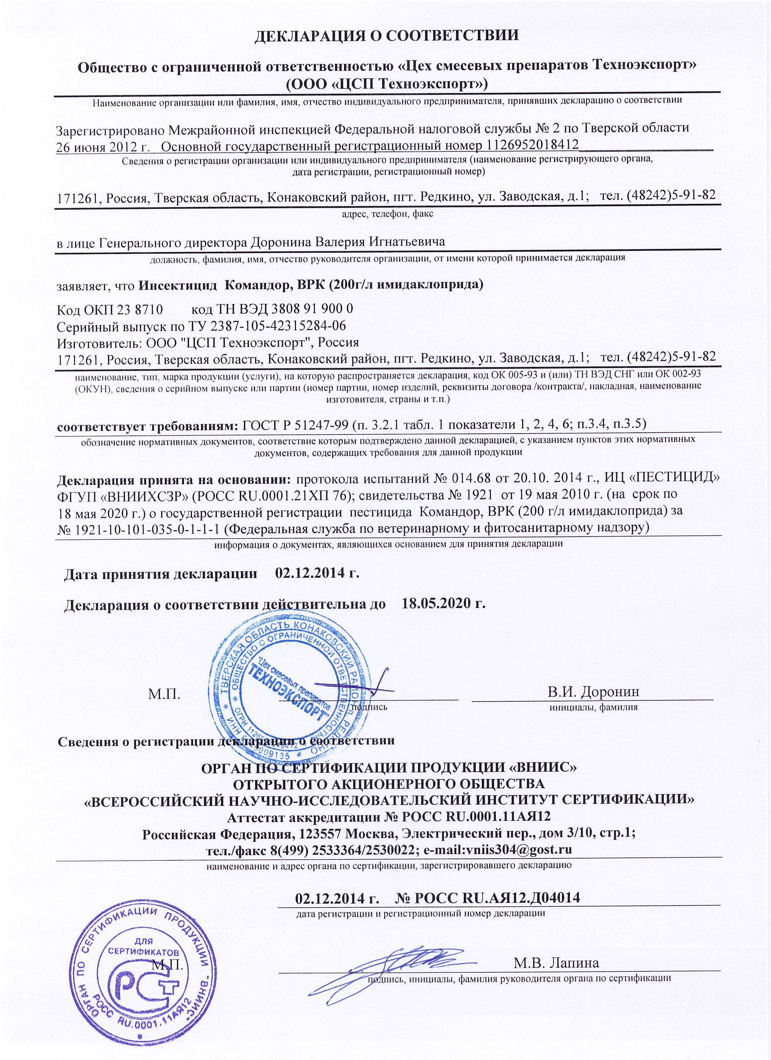 Командор, ВРК  "ГРИН БЭЛД"   Декларация