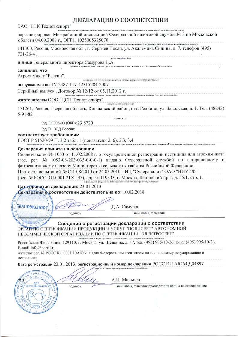 Растин "ГРИН БЭЛД" Декларация