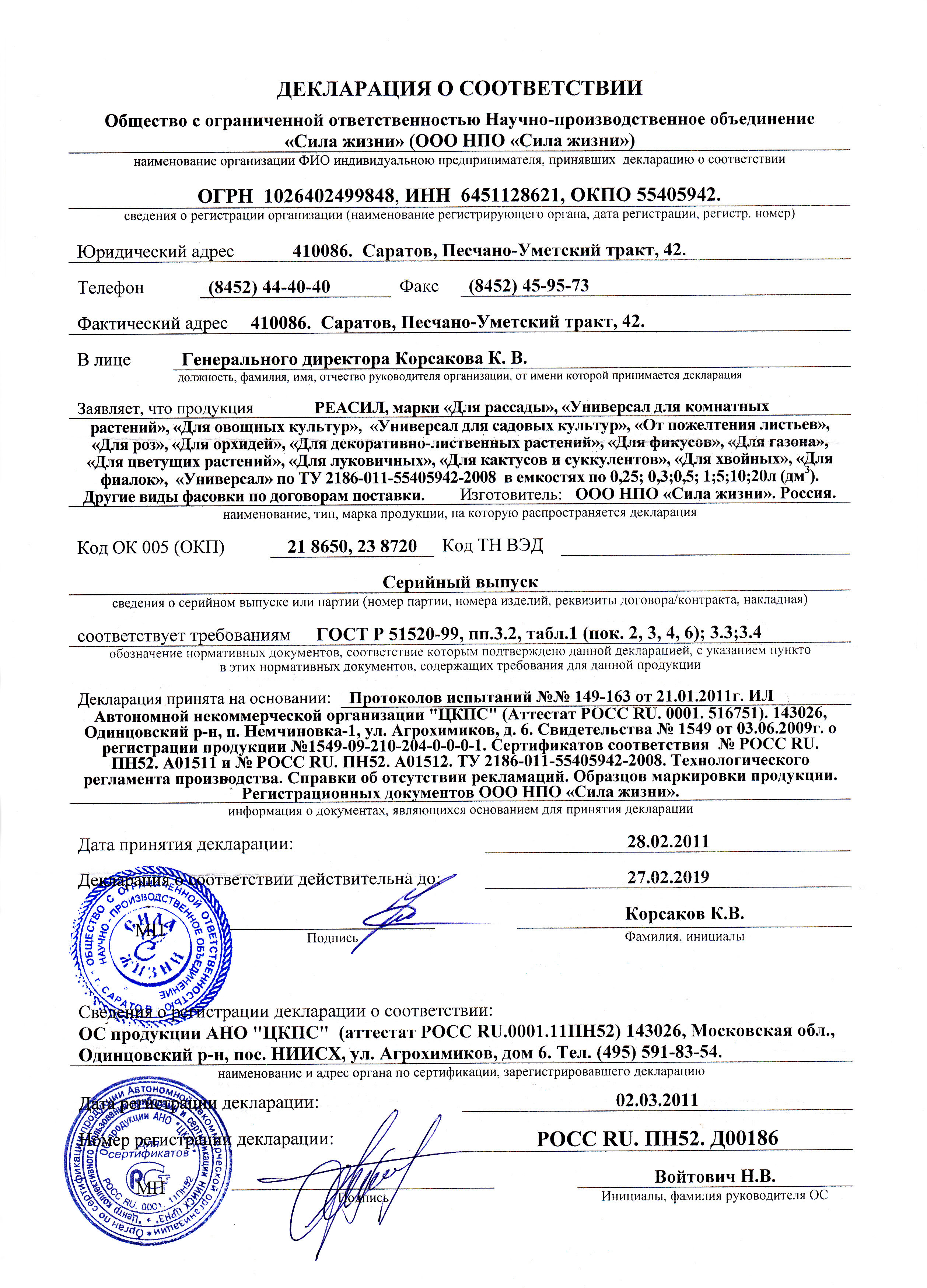 "Сила жизни" "РЕАСИЛ"  Декларация
