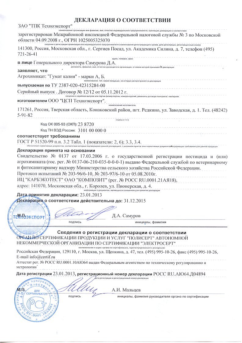 Гумат калия (Энерген), ВР, марки А "ГРИН БЭЛД" Декларация