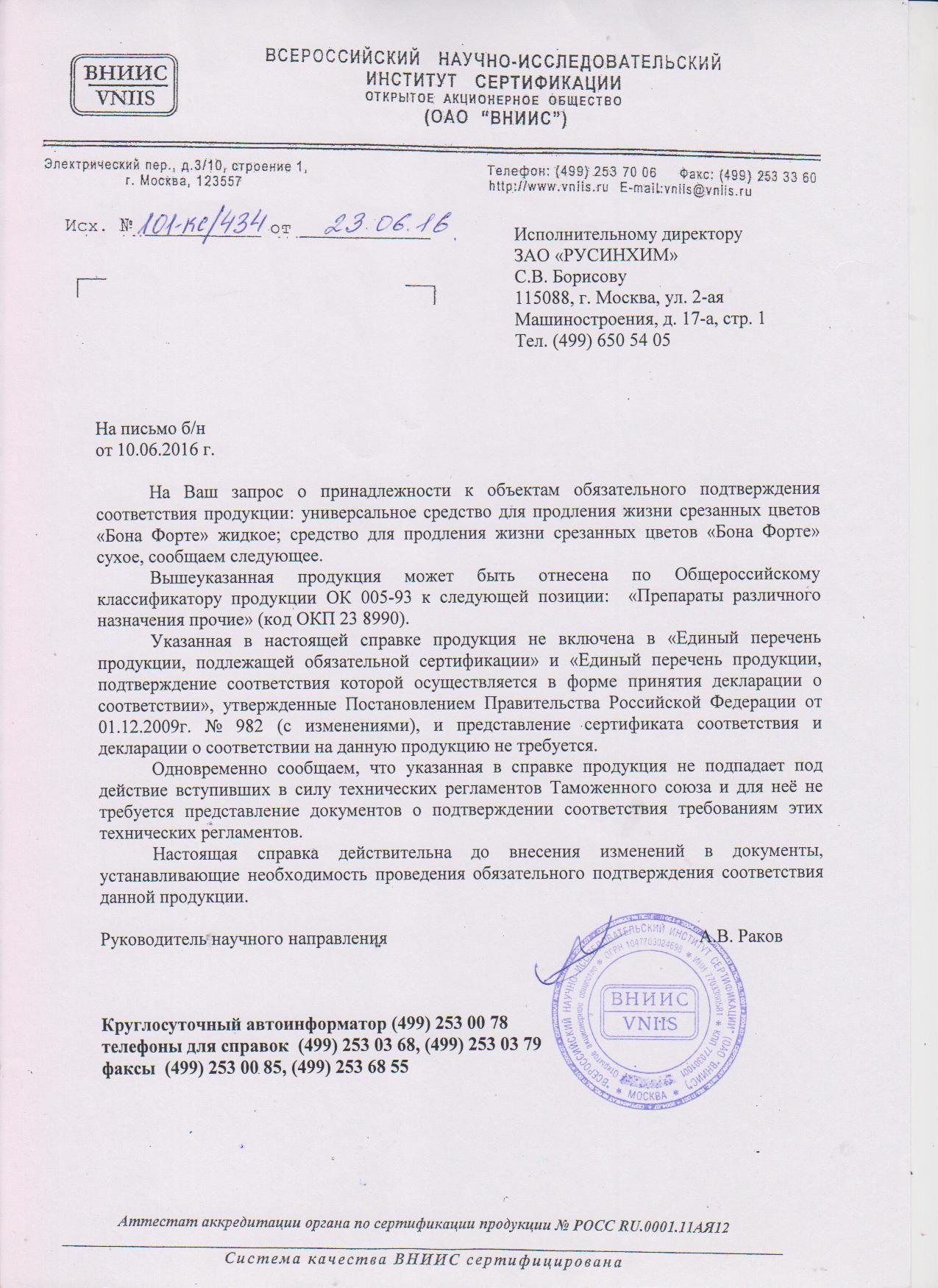 Bona Forte Срезка жидкая и сухая отказное сертификация