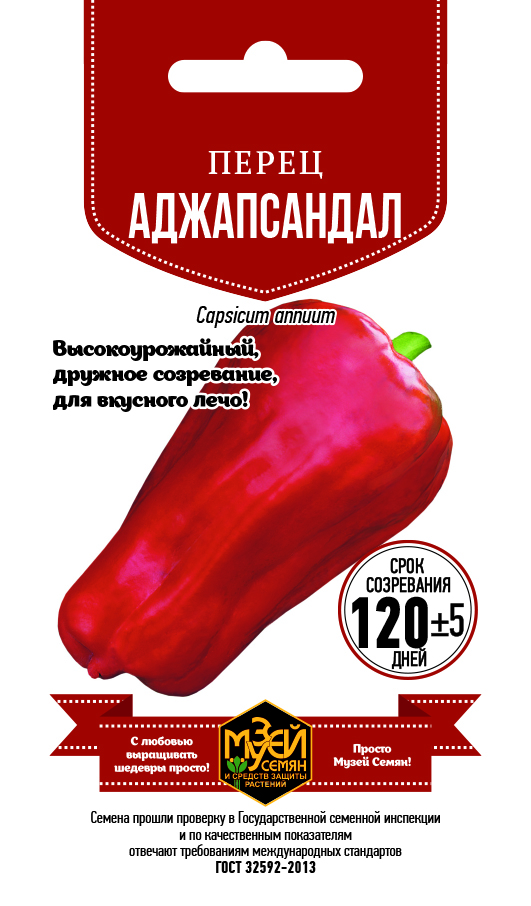 Вкусные новости Музея семян: баклажан Рататуй, кукуруза Бондюэль, перец Аджапсандал, перец Жёлтый монах, перец Жгучий поцелуй, редис Хрум-хрум, томат Гарна Хата, томат Гарна Хата розовый, томат Жёлтый стандарт, томат Пузатый папа