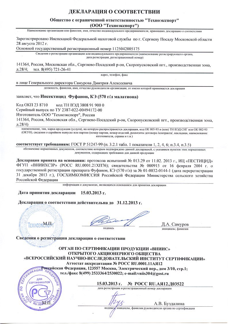 Фуфанон, КЭ  "ГРИН БЭЛД"   Декларация