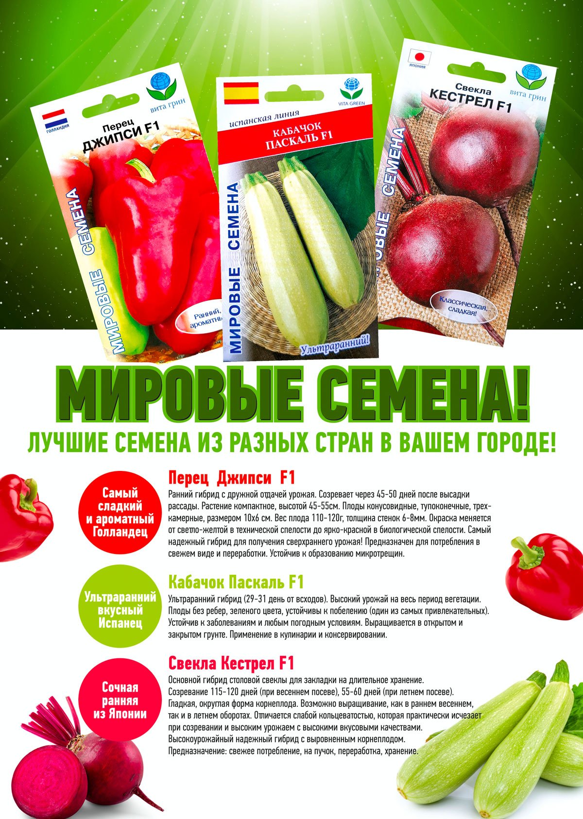 Лучшие семена из разных стран в вашем городе!