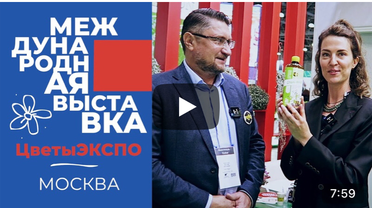 Репортаж с выставки Цветы Экспо 2022
