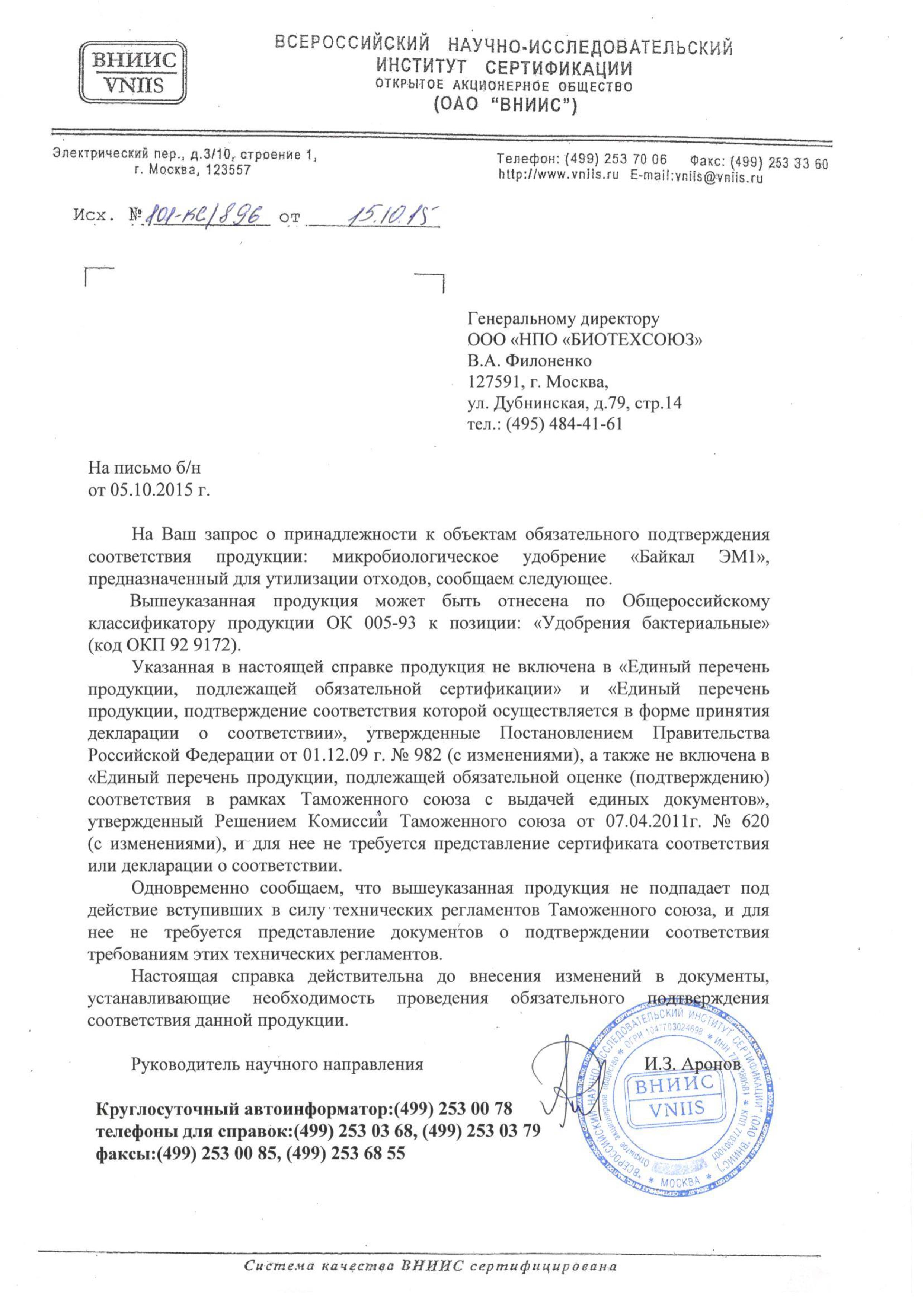 "Байкал" ЭМ1 Отказное письмо