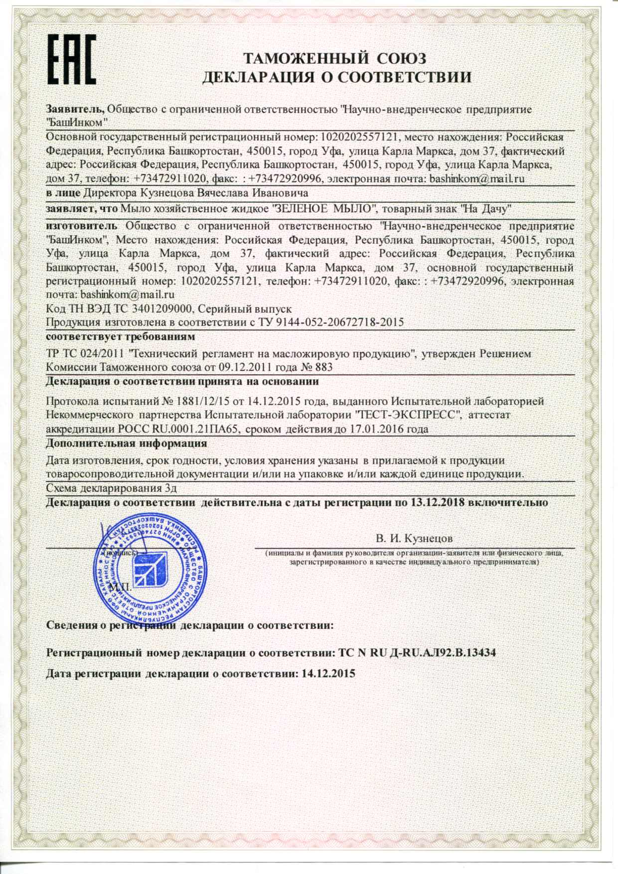 ЗЕЛЕНОГО МЫЛА НА ДАЧУ ДЕКЛАРАЦИЯ