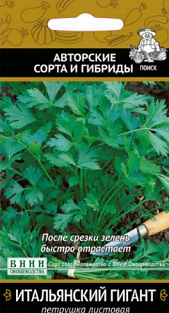 Семена петрушки Итальянский Гигант (весовые)