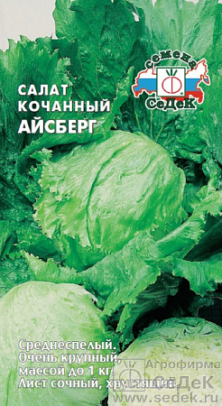 Семена салата Айсберг