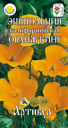 Семена эшшольции Оранж Кинг