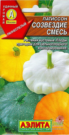 Семена патиссона Созвездие