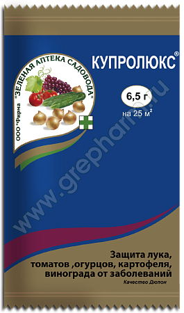 Купролюкс 6.5г