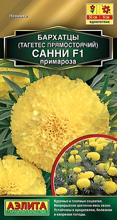 Семена бархатцев Санни примароза