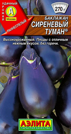 Семена баклажана Сиреневый туман