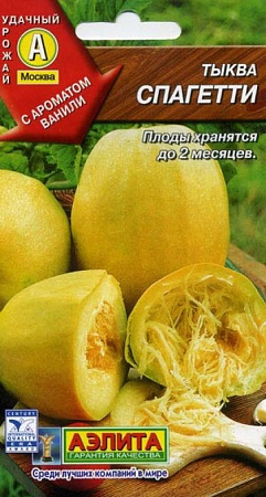 Семена тыквы Спагетти