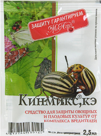Кинмикс 2,5 мл