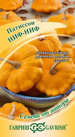 Семена патиссона Ниф-Ниф 1г