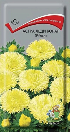 Семена астры Леди Корал Желтая