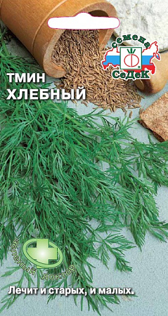 Семена тмина Хлебный