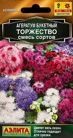 Семена агератума Торжество